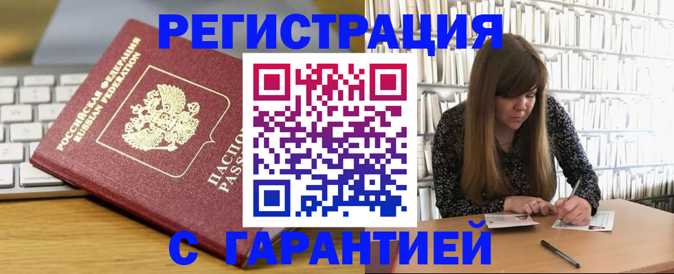 прописка в квартире в Крымске