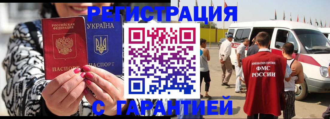 прописка в Крымске