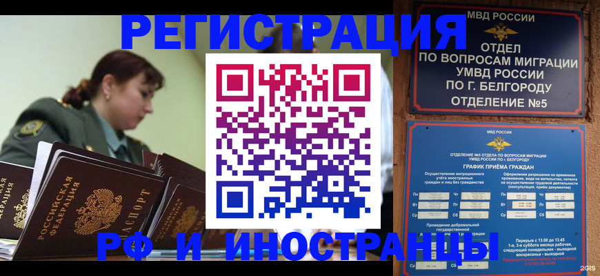 временная регистрация недорого в Крымске