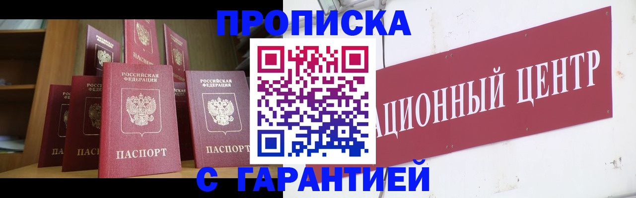 временная регистрация недорого в Крымске