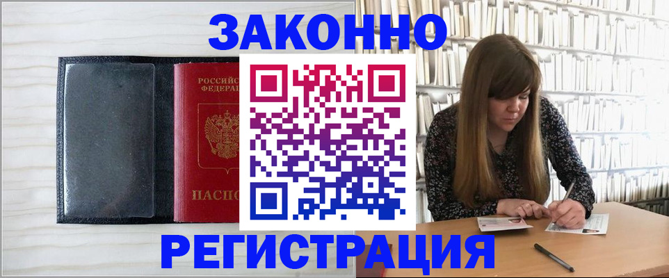 прописка в квартире в Крымске