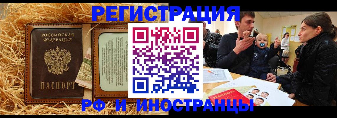 прописка ребенка в Крымске