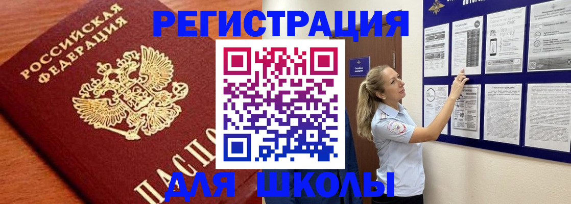 прописка ребенка в Крымске